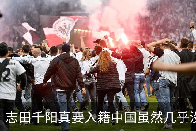 志田千阳真要入籍中国虽然几乎没戏但凭这张脸嫁进中国难道不可能